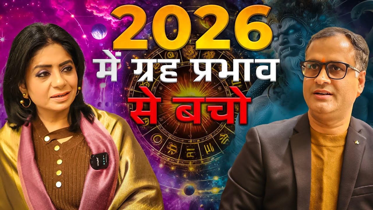 Personal Year Numerology 2026 में 1 to 9 | ग्रह प्रभाव से बचो आचार्य Pushpit Parasar जी