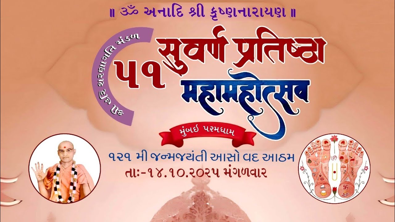 51th SUVARNA MAHA MAHOTSAV / 121st JANMA JAYANTI MAHOTSAV / 14/10/2025 / MUMBAI