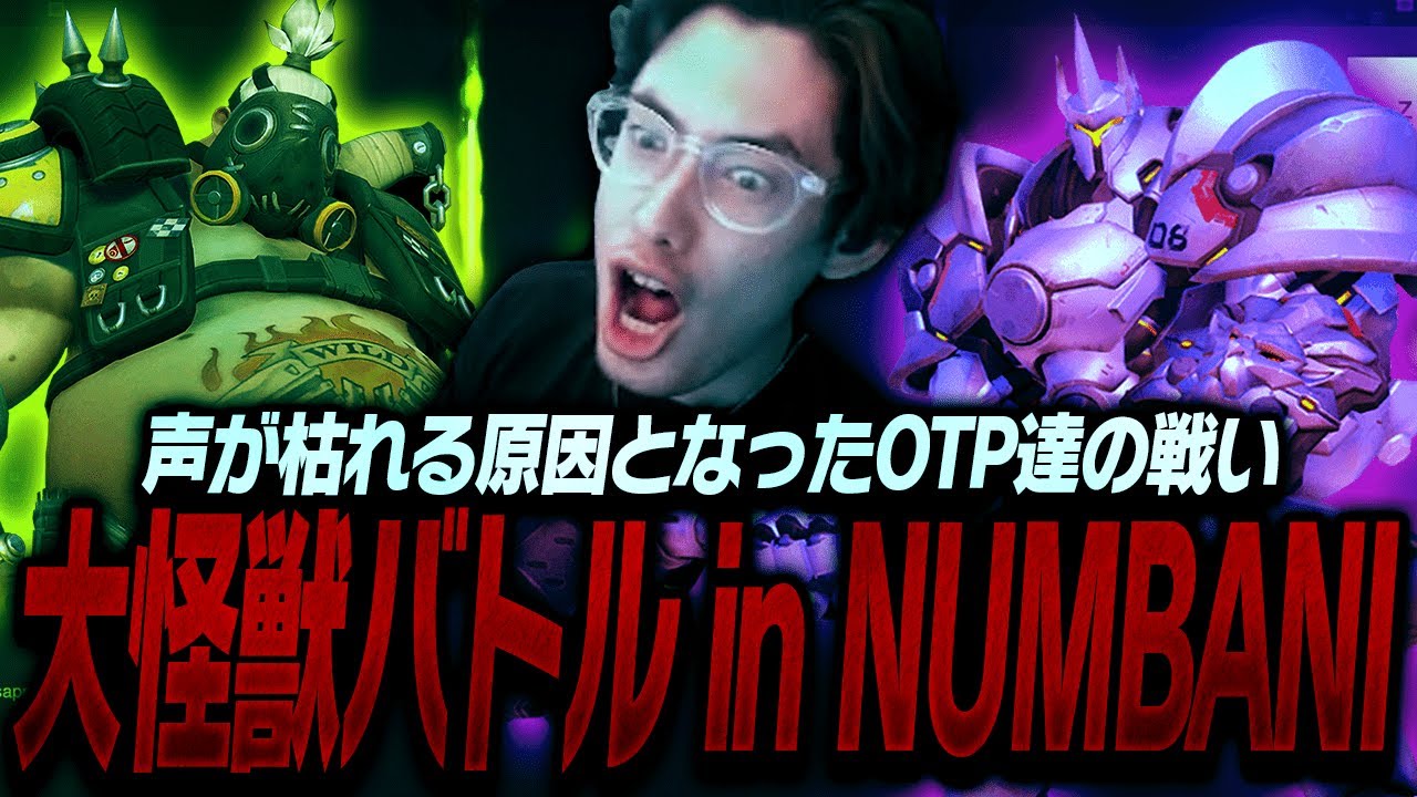 ta1yoの声が枯れた原因の試合がこちら【Overwatch2】