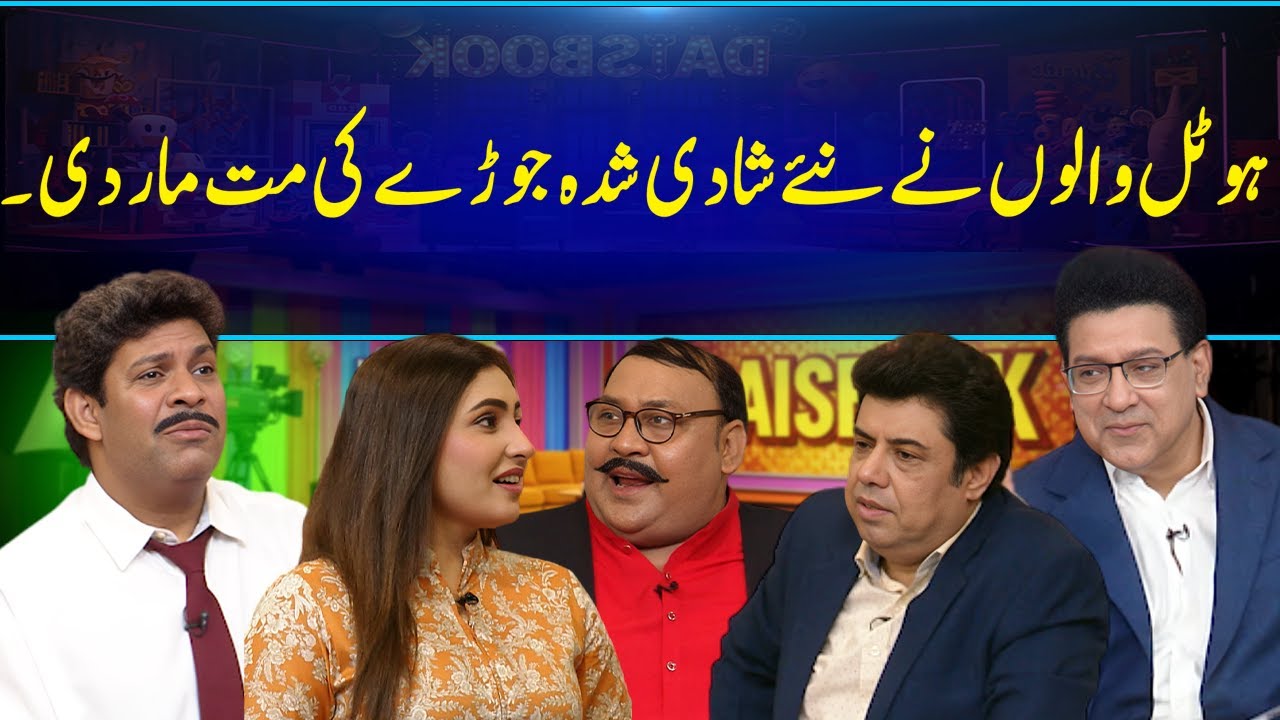 Hotel Walon Nay Shadi Shuda Joray Ki Mat Mar Di | Daisbook | Naseem Vicky | Junaid Saleem