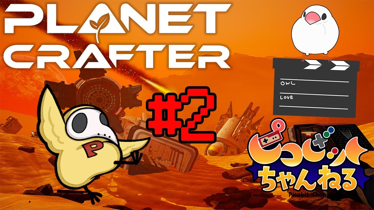 【The Planet Crafter】DLCの新惑星開拓！