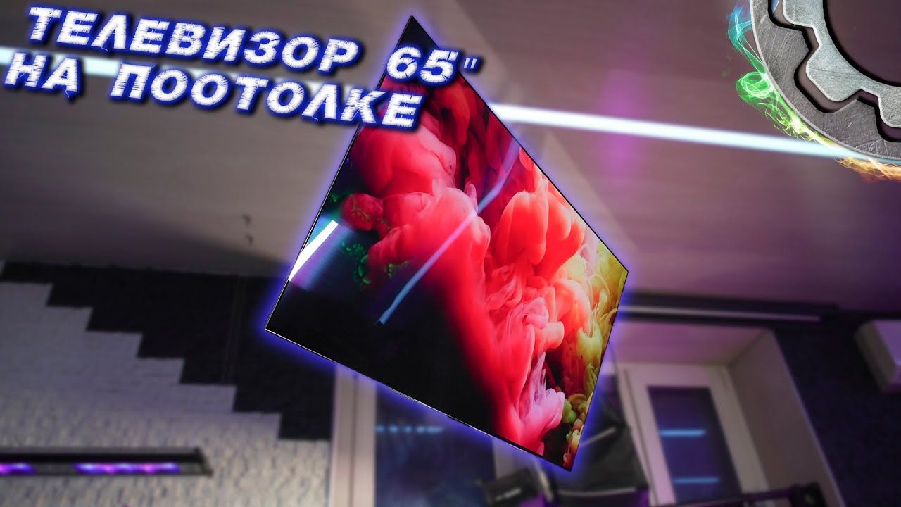 Телевизор с потолка и управлением со смартфона |Brateck PLB-М0546DS|
