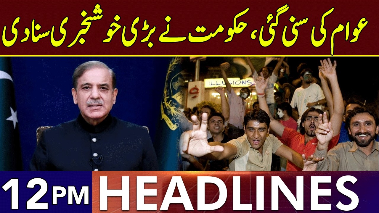 Good News For People | Headlines 12 PM | 17 Feb 2025 | Lahore Rang | J201S