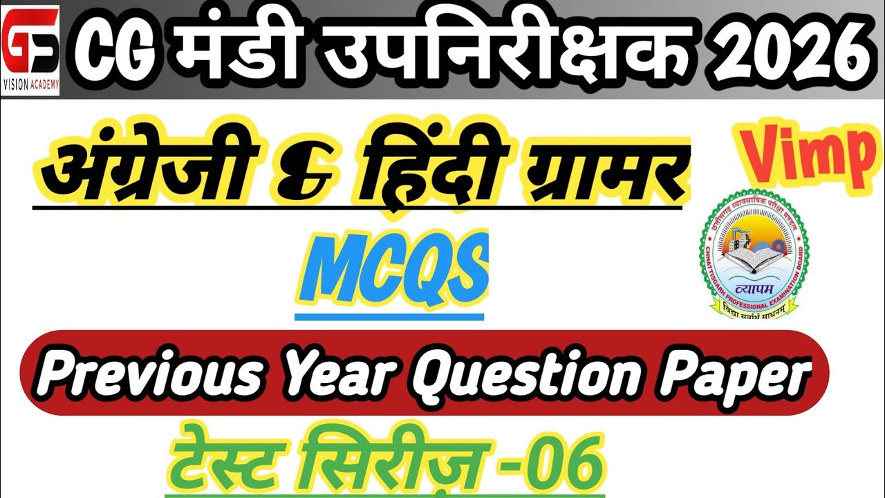 |मंडी उपनिरीक्षक भर्ती |अंग्रेजी एवं हिन्दी ग्रामर |CG Mandi Upnirikshak Test Series -06|