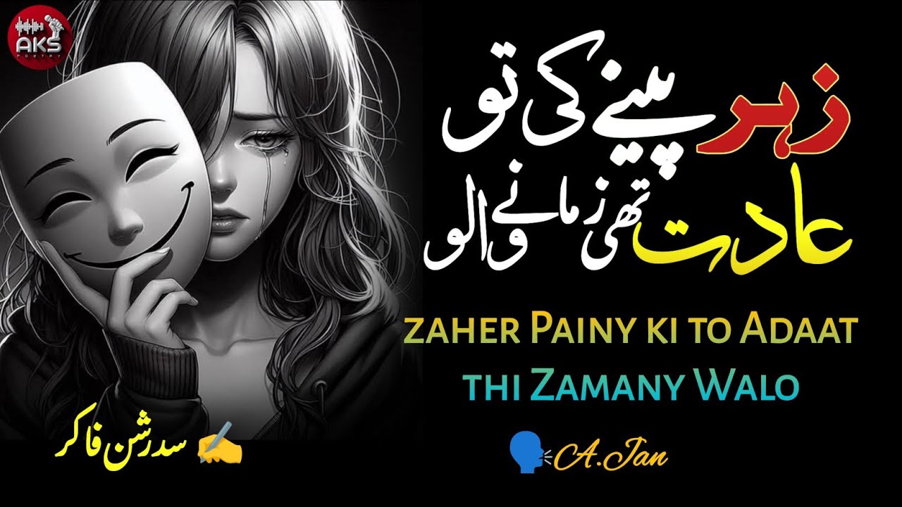 💔 Zehar Pinay Ki Aadat Thi Zamany Walo | Deep Urdu Ghazal by Sidarshan Fakar 🎙 Ahmer Jan