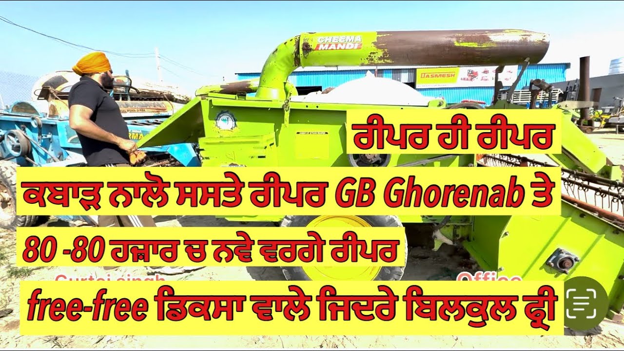 ਨਵੇ ਵਰਗੇ ਰੀਪਰ ਲੈਣ ਲਈ ਇੱਕ ਵਾਰ GB ਘੋੜੇਨਾਬ ਤੇ vist ਜ਼ਰੂਰ ਕਰੋਜੀ!#gb#dasmesh#automobile#farming#trending 