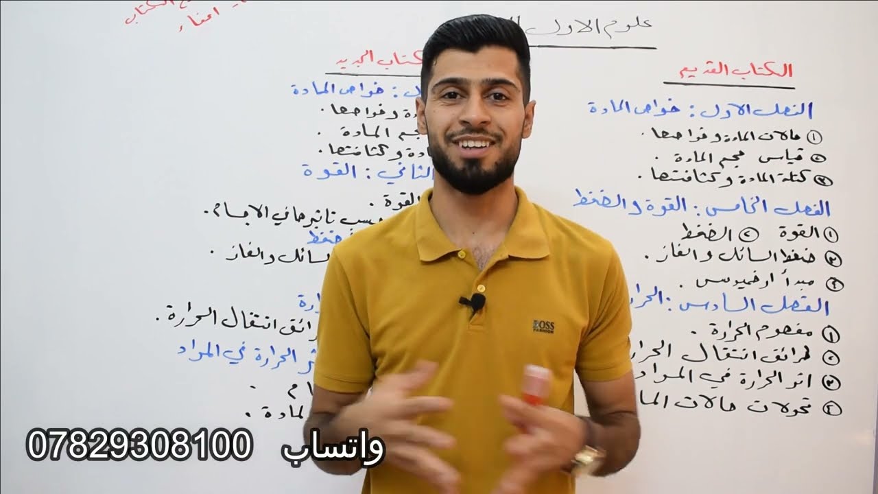 فيزياء الاول المتوسط /المنهج الجديد 2024/الفصل الاول خواص المادة تصوير جديد شرح حول المنهج الجديد