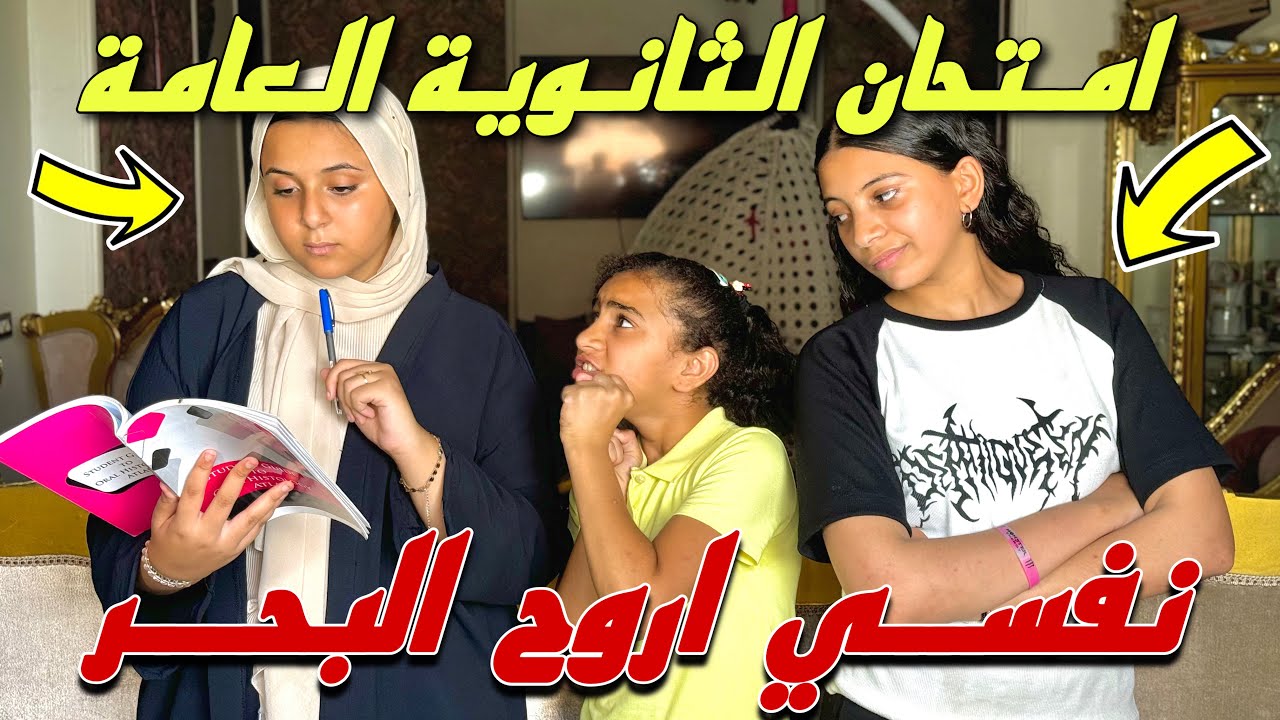 بنت صغيرة نفسها تروح البحر ولكن الصدمة - شوف حصل ايه !!