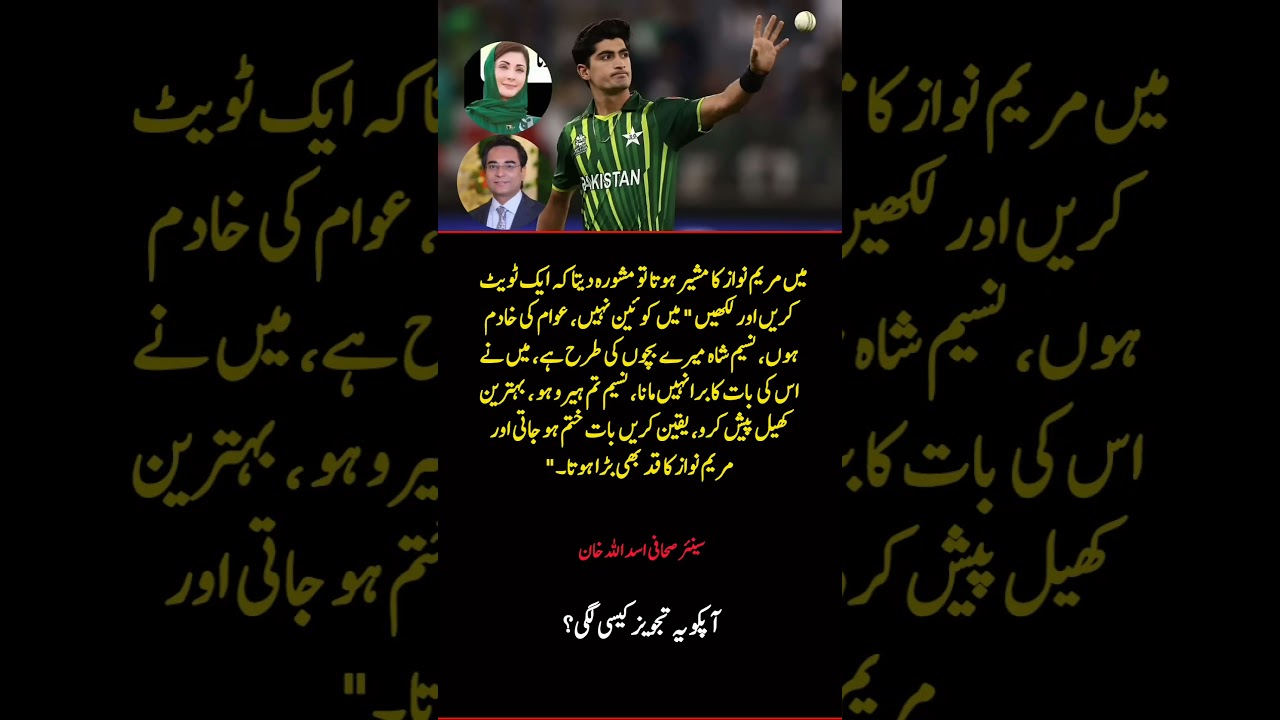 Naseem Shah Tweet Controversy & Maryam Nawaz Reaction | PSL Drama Explained