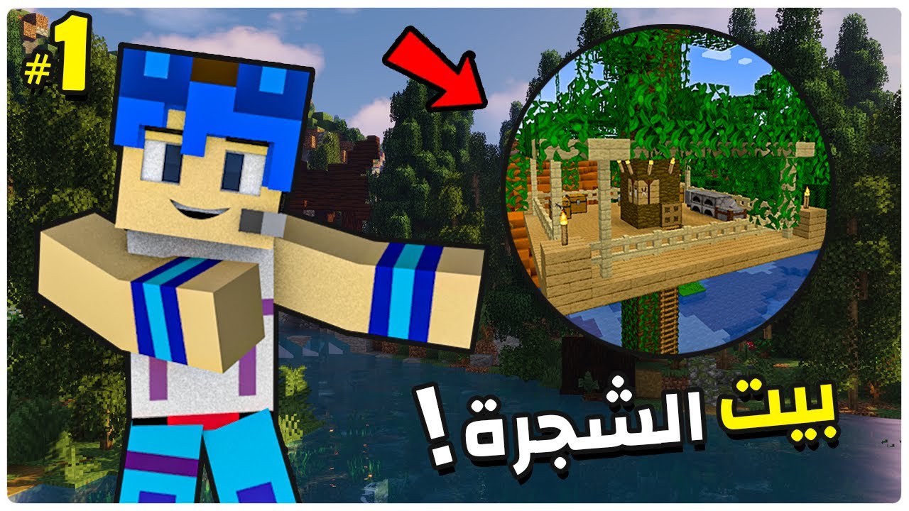 Minecraft #3steko #1 | بداية ماين كرافت تحديث جديد