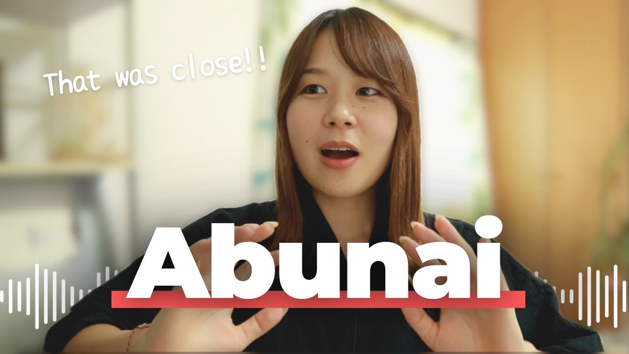 #13 あぶない (Абунай) не просто «опасен»! 🚨 3 способа использования слова «Абунай» 🇯🇵 Практика аудиро...