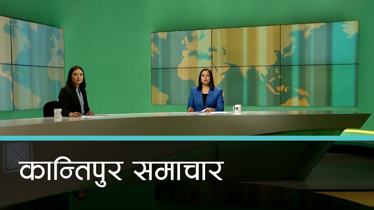बिहान ७ बजेको कान्तिपुर समाचार, ०४ कार्तिक २०८१ | Kantipur Samachar