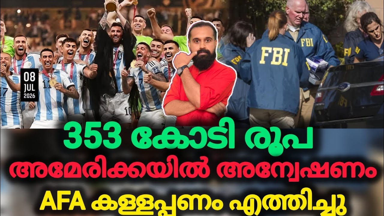 $42 മില്യൺ ! അർജൻ്റീന ഫിഫയെ വിലക്ക് വാങ്ങി | Argentina | Egypt | FBI | Black Money | America | FIFA