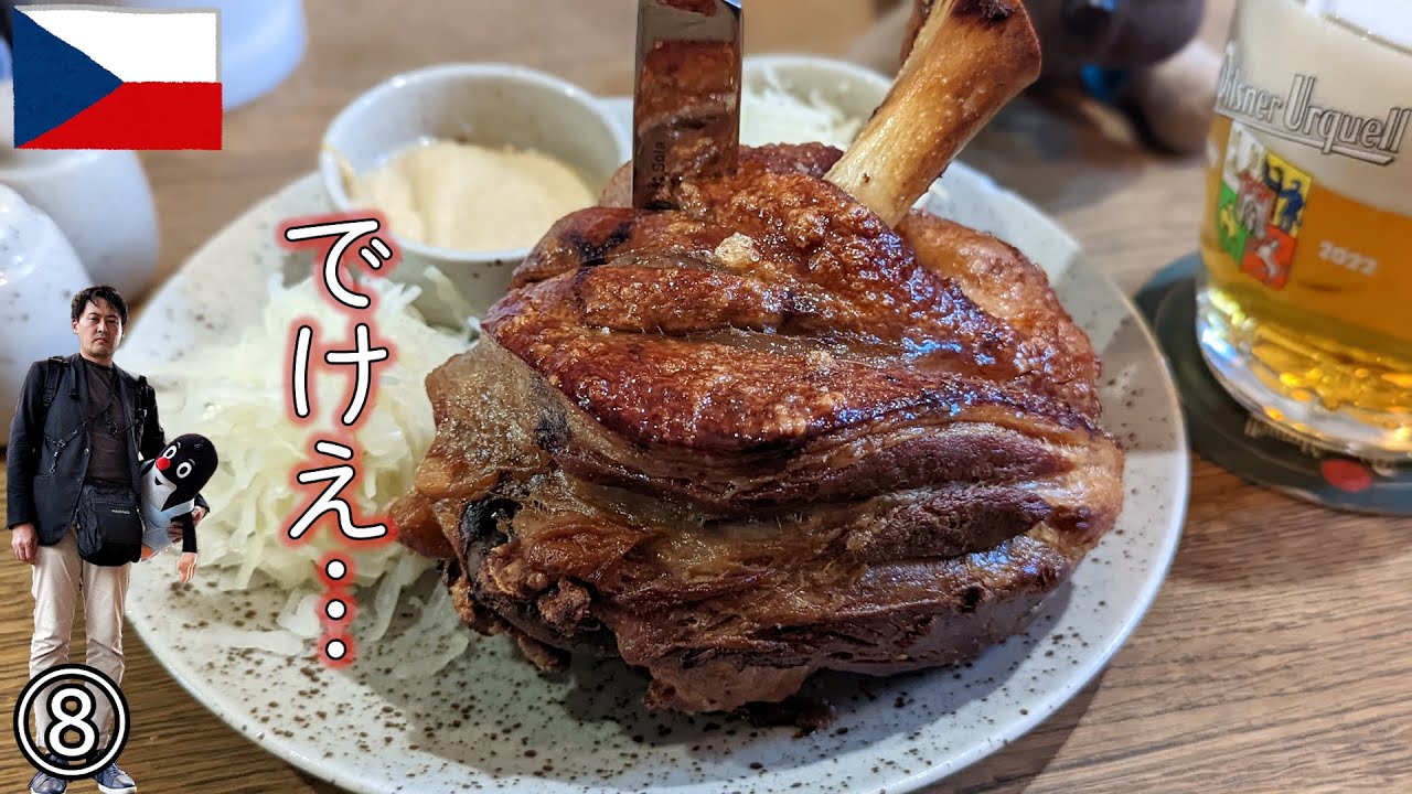 【チェコ旅おかわり】プラハの素敵ホテルが割安！ 巨大なブタの膝肉！ クルテクぬいぐるみ買っちゃう！？
