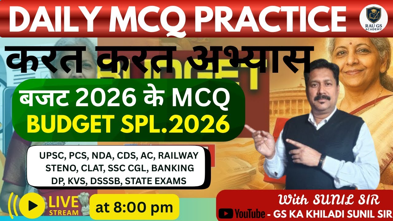 🎯Budget 2026 MCQ धमाका |Top 20 |💥 | करंट अफेयर्स Daily MCQ Practice | UPSC–SSC–Banking | Live 8 PM