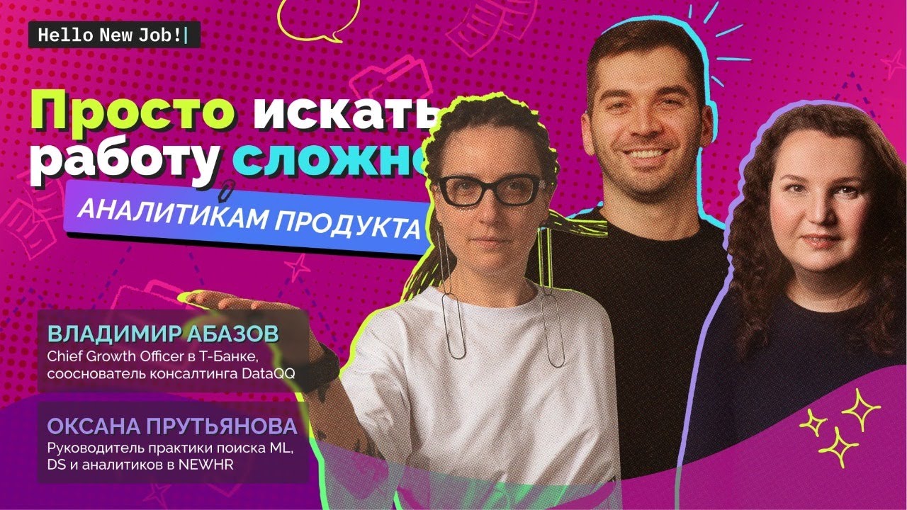 Просто искать работу сложно: АНАЛИТИКАМ ПРОДУКТА