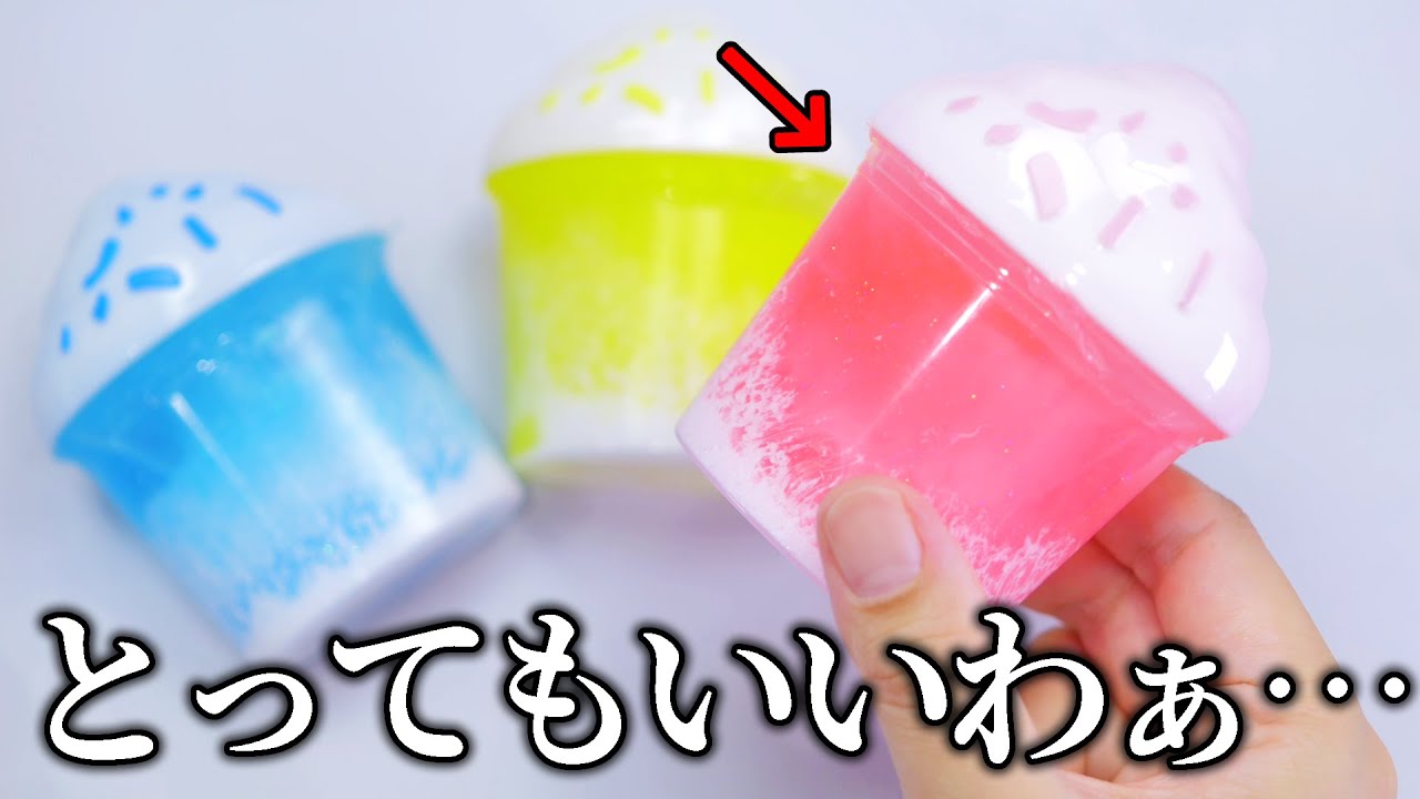 DAISO NEW SLIME REVIEW  ダイソーの新商品スライムが神すぎたので、見つけたら買いましょう。