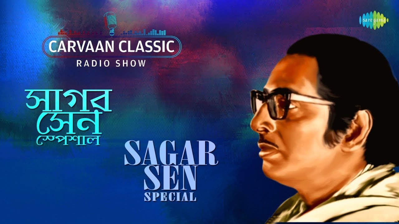 Sagar Sen Special | সাগর সেন | কতোবার ভেবেছিলাম | আমি তোমার প্রেমে হবো | রবীন্দ্রসঙ্গীত | HD Jukebox