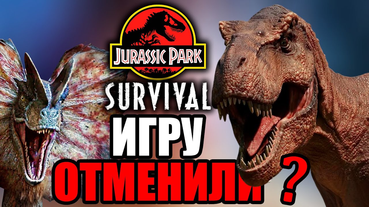 Игру ждёт перенос или ОТМЕНА ? Jurassic Park Survival — честный разбор новых материалов!