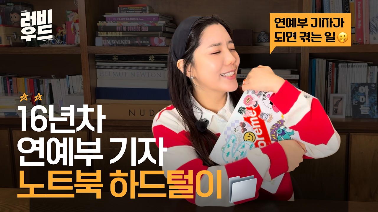 김준수, 조인성 직접 만나기부터 굴욕의 흑역사 | 16년차 연예부 기자 노트북 하드털이