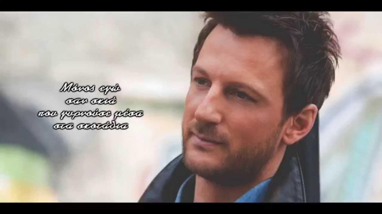 Kostas Karafotis - Irthes esu [Lyrics]