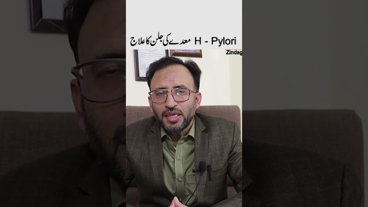 How To Treat H Pylori In Urdu