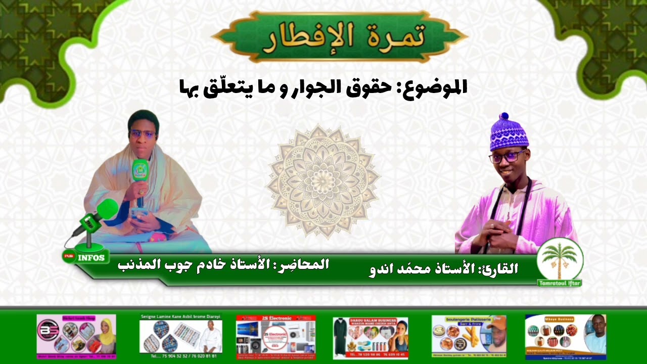 12eme jours ramadan 2025 11eme thème Tamratoul Iftar (axxi dakka ndo ak.....)