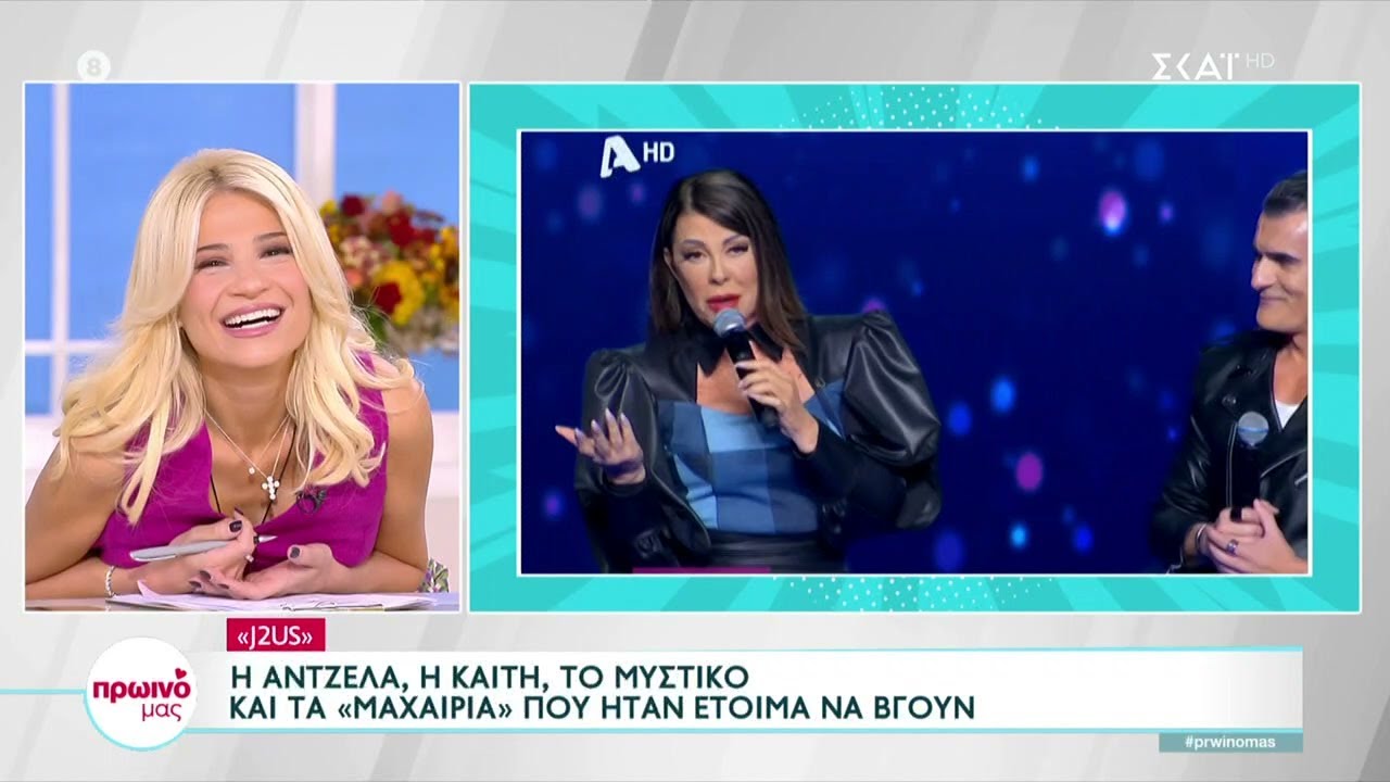 Απολαυστικό ζάπινγκ σε όσα είδαμε και μας έκαναν εντύπωση το Σαββατοκύριακο  |Πρωινό Mας |24/10/2022