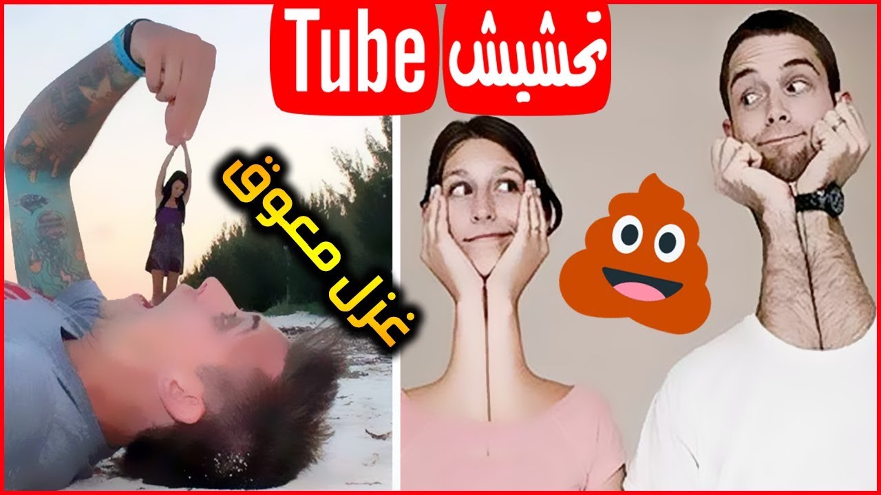 تحشيش تيوب 😍 الغزل العراقي المعوق 😂