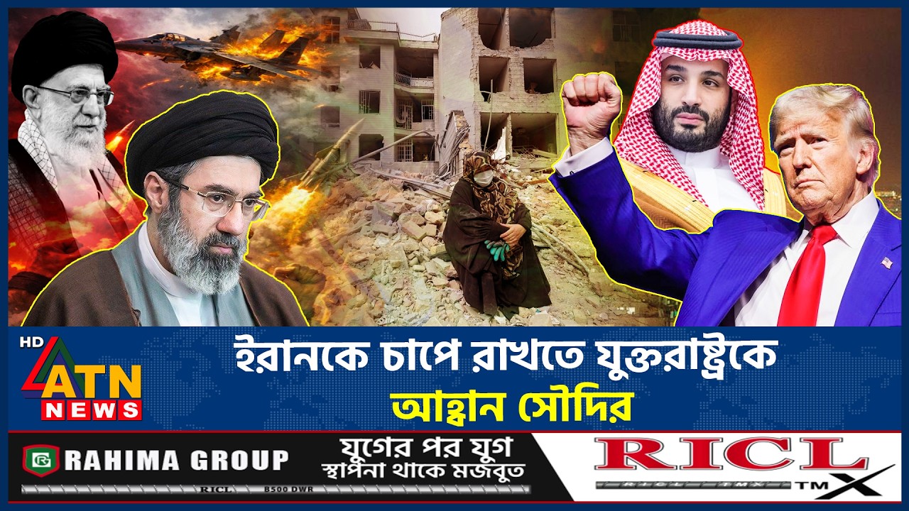 মধ্যপ্রাচ্যের যুদ্ধে নতুন মোড়, ইরানকে চাপে রাখতে যুক্তরাষ্ট্রকে আহ্বান সৌদির | Saudi Iran Conflict