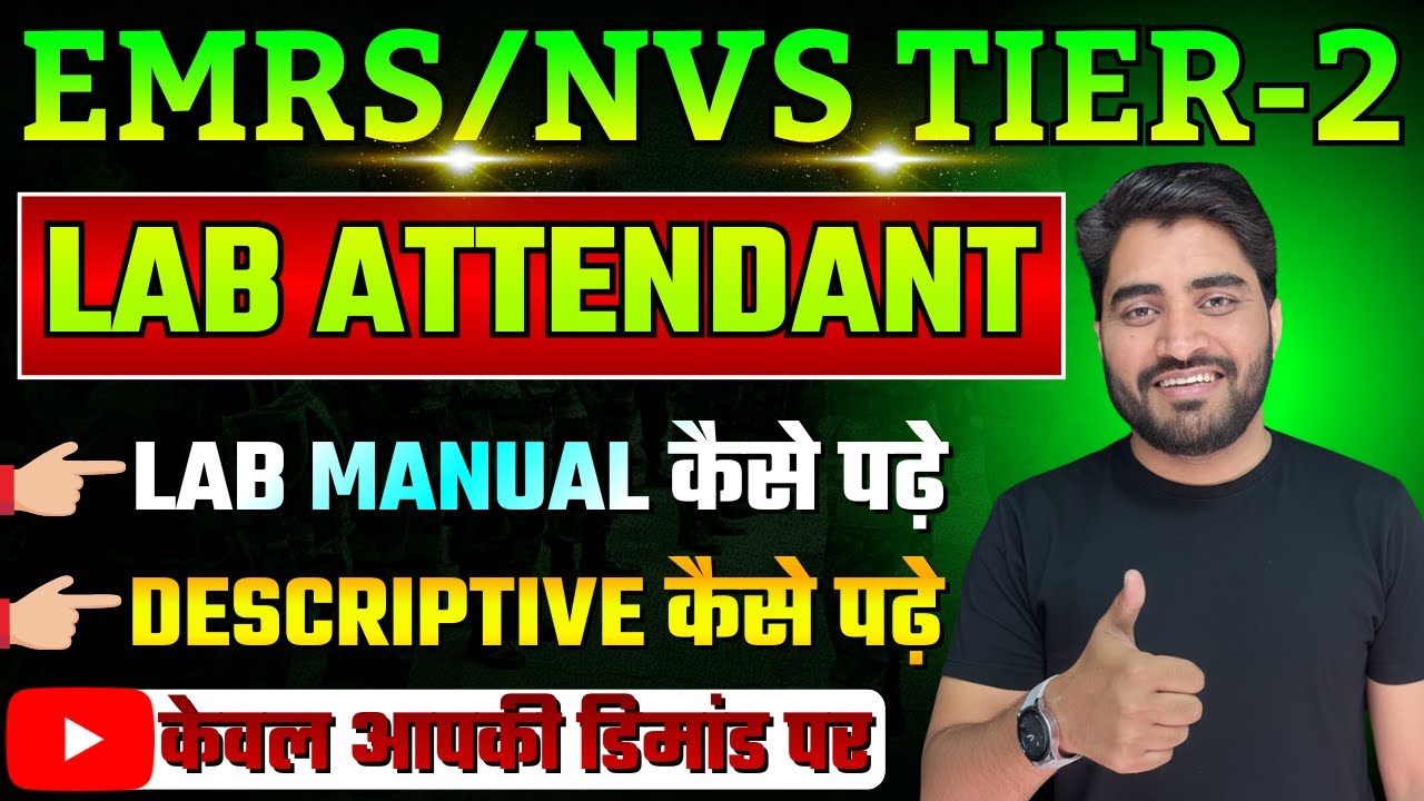 EMRS LAB ATTENDANT TIER 2 EXAM || EMRS LAB ATTENDANT TIER 2 EXAM DATE || EMRS NEW VACANCY 2026