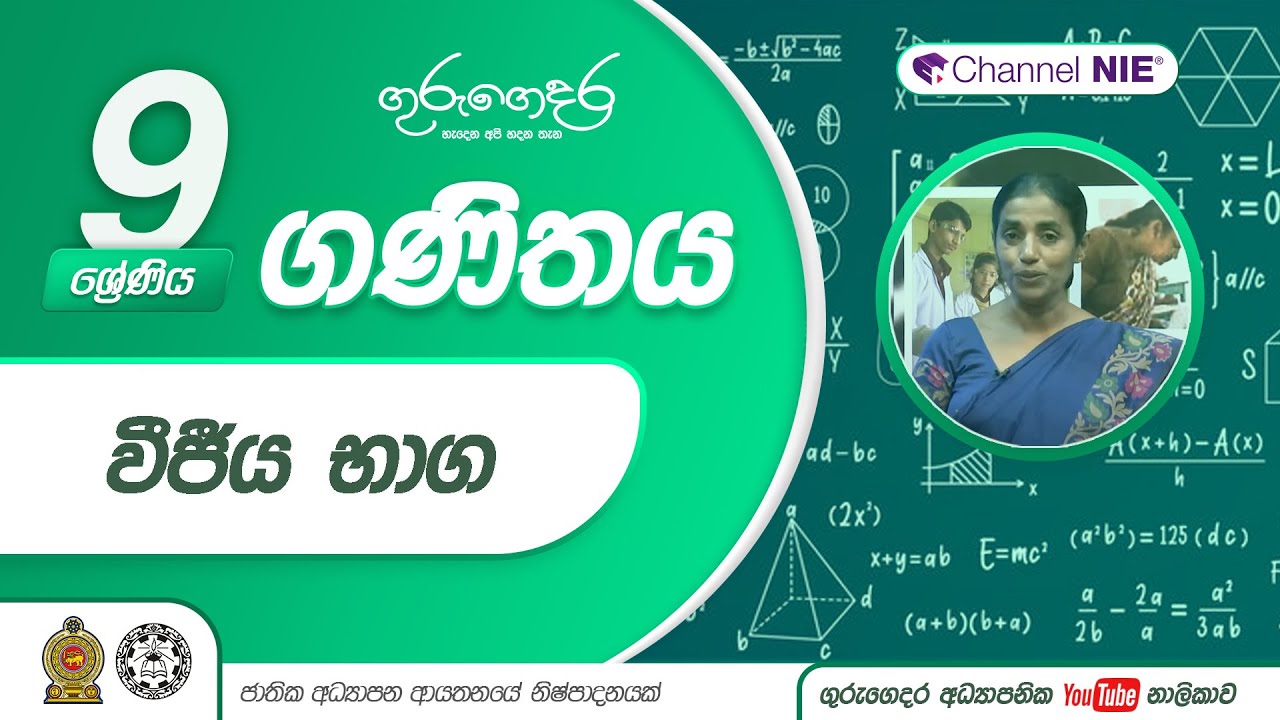 වීජීය භාග | පාඩම 26 - 9 ශ්‍රේණිය (ගණිතය)
