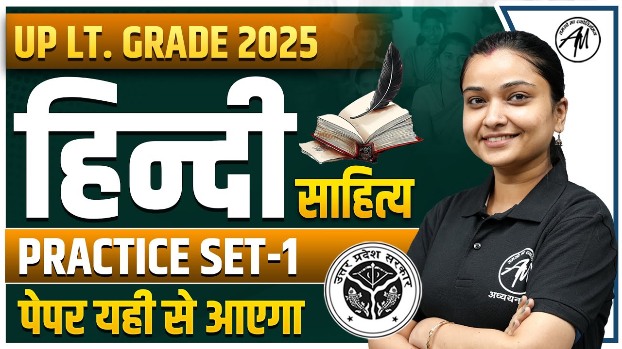 हिन्दी साहित्य for UP LT. GRADE 2025 | Hindi Practice Set-1 for UP Lt. Grade Exam | TGT PGT MANTRA |