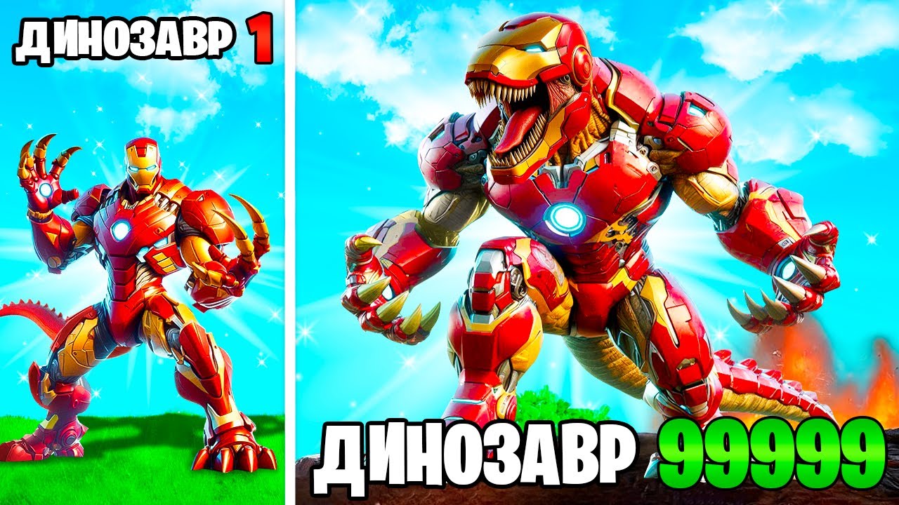 ПРОКАЧАЛ ЖЕЛЕЗНОГО ЧЕЛОВЕКА В ДИНОЗАВРА в ГТА 5 ОНЛАЙН  (GTA 5 ONLINE)