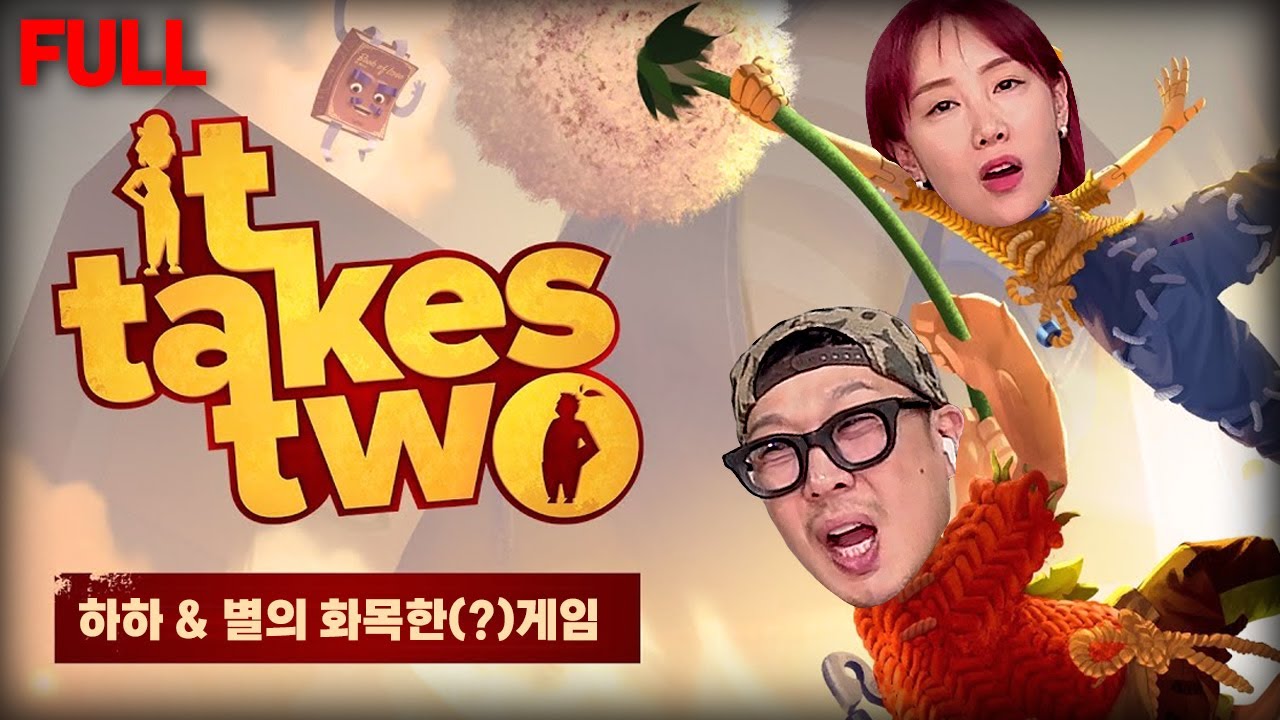 [하하&별] 10년차 부부 졸혼 선언?…