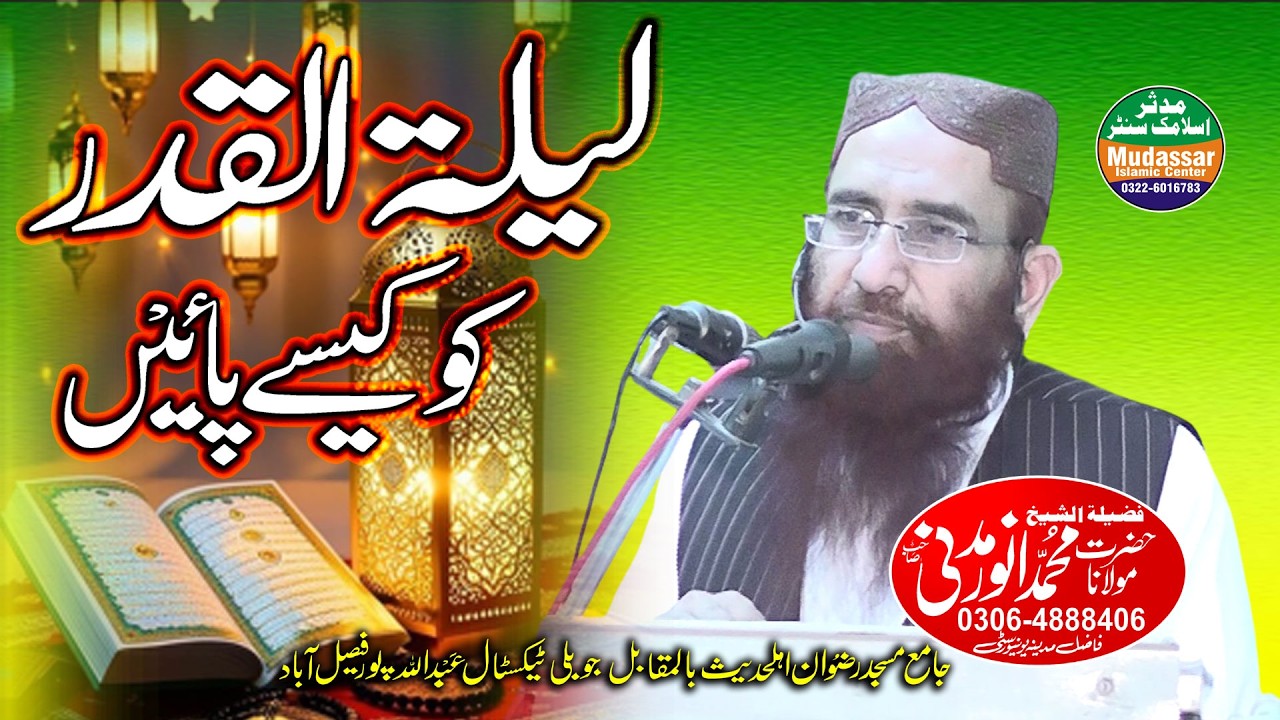 Molana Anwar Madni Sab topic Laylatul Qadr Ko Kese Paye 06-03-2026