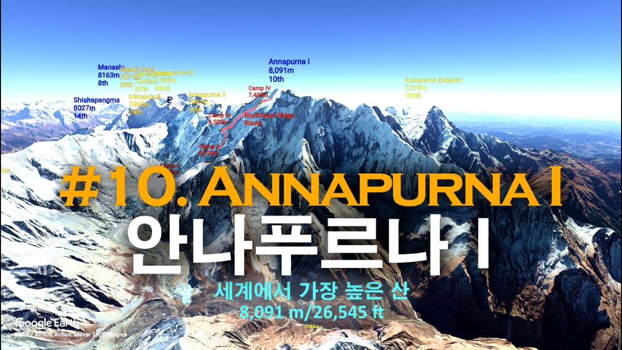 #10, 안나푸르나 I (P2) [4K] Annapurna I #세계에서가장높은산