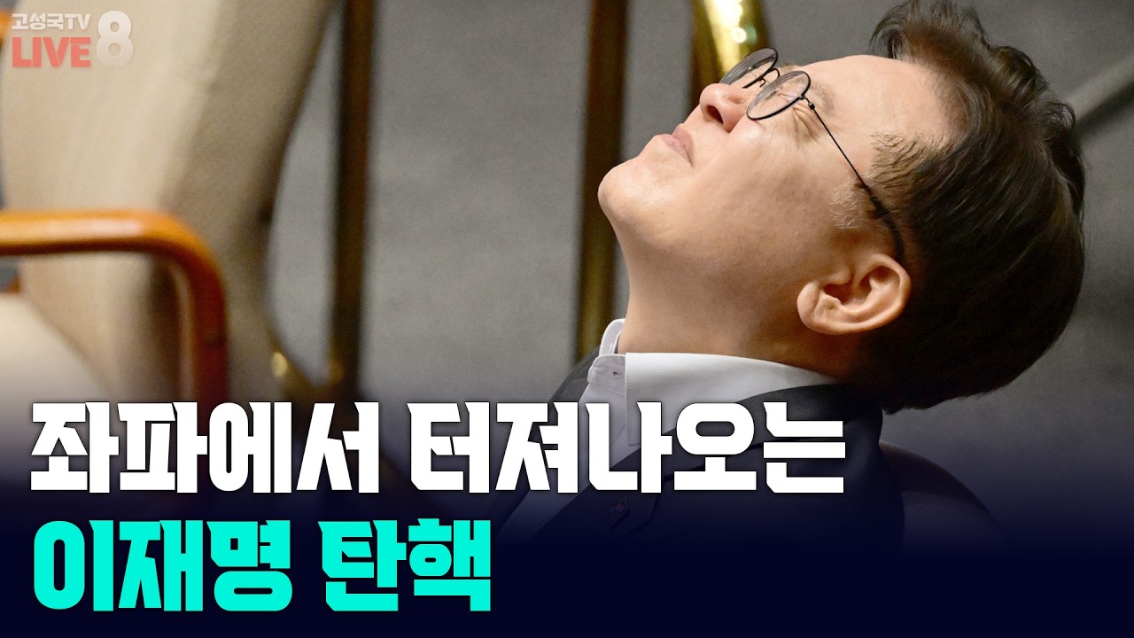 [고성국TV 생방송 26년 3월 12일 (목) 생방송]