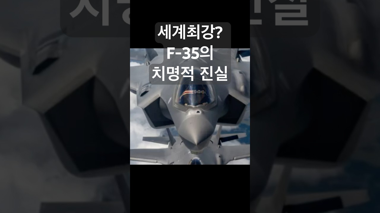 전투기 끝판왕 F-35, 그런데 결함이 800건?