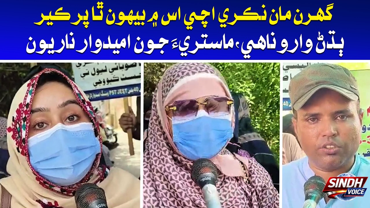 Female Teaching Candidates Protest: &ldquo;No One Is Listening to Us&rdquo;