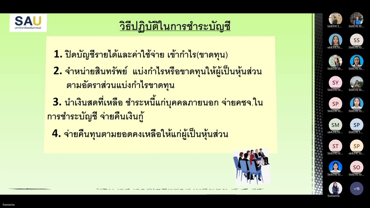 บทที่ 7