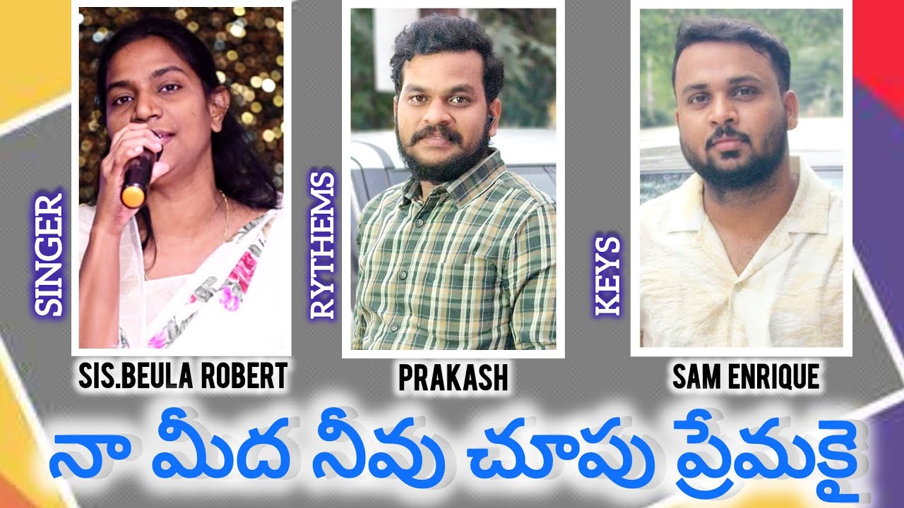 Naa meeda neevu chupu premakai | నా మీద నీవు చూపు ప్రేమకై | Telugu christian song | Sis.Beula Robert