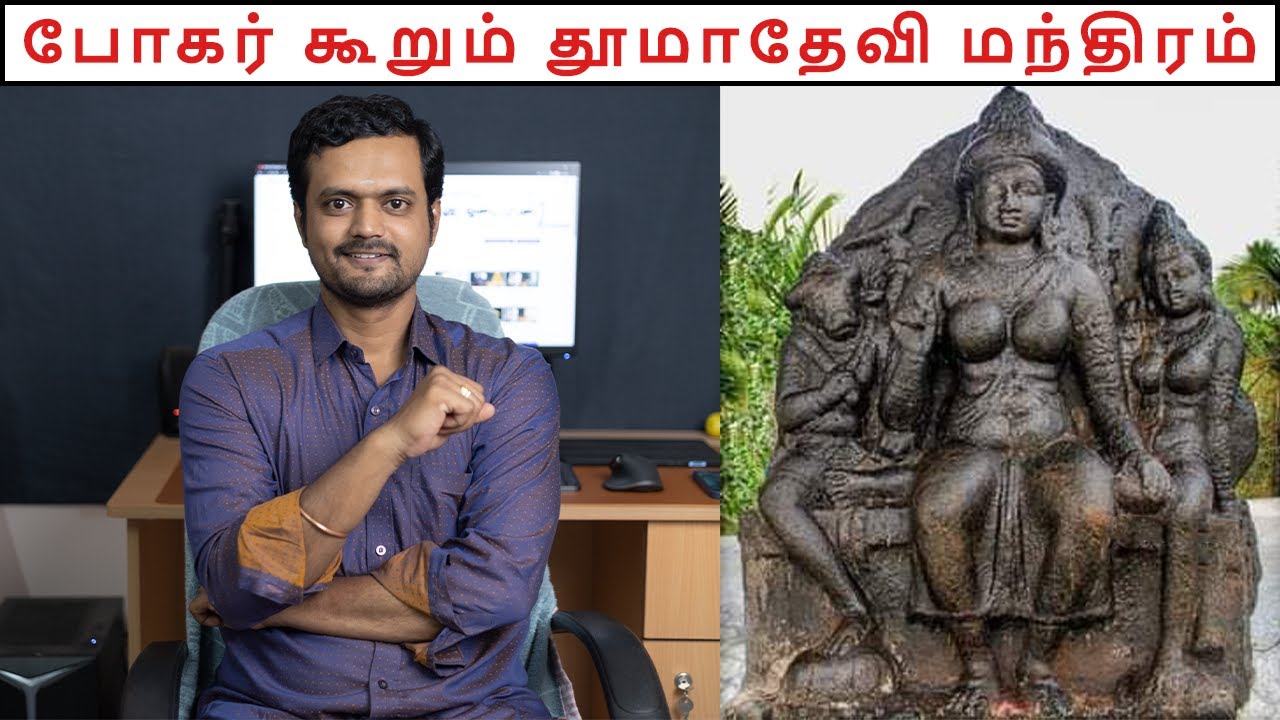 Most powerful Manthiram to remove all our problems | Bogar 7000 | Nithilan Dhandapani | Tamil