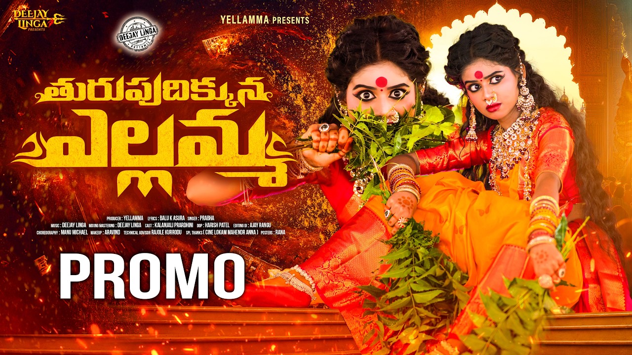 THURUPUDIKKUNA YELLAMMA PROMO || DJ BONALU SONG 2026 || PRARDINI || PRABHA || DJ LINGA