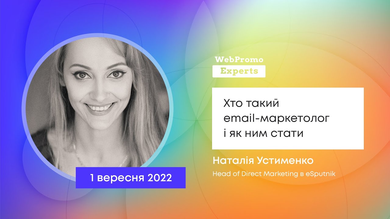 Хто такий email-маркетолог і як ним стати