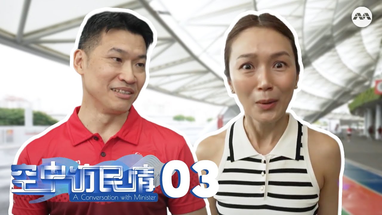 David Neo steps out of his comfort zone with Joanne! | A Conversation with Minister S8 空中访民情 8 EP3