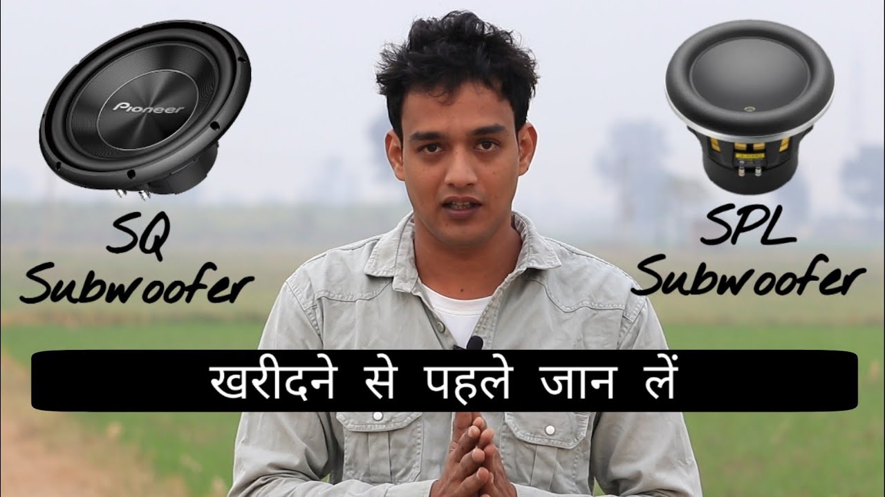 SPL Subwoofer vs SQ Subwoofer  Detail Video !!