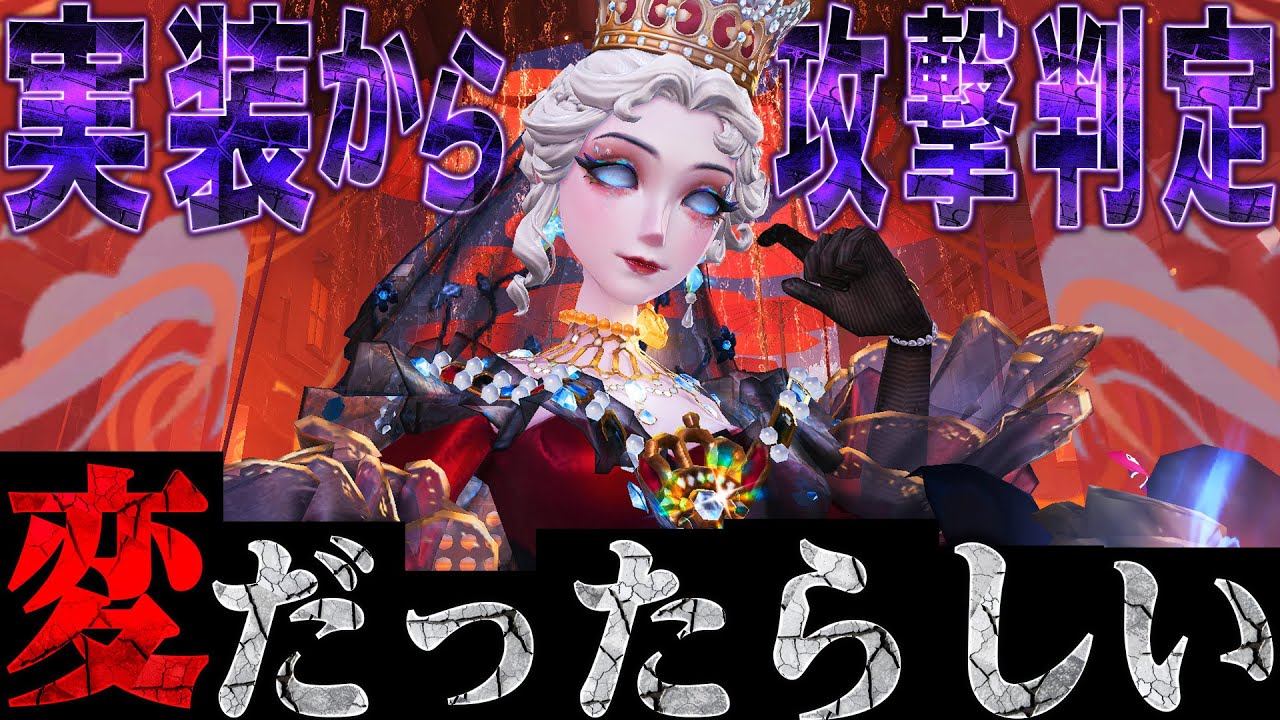 【第五人格】血の女王の攻撃判定が実装時からずっと変だったのが修正されたので検証してみた【唯】【identityV】