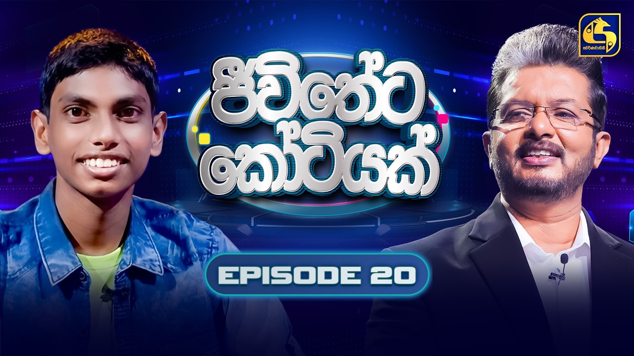 Jeewitheta Kotiyak (ජීවිතේට කෝටියක්) | Episode 20 | 08th February 2026 | Swarnavahini
