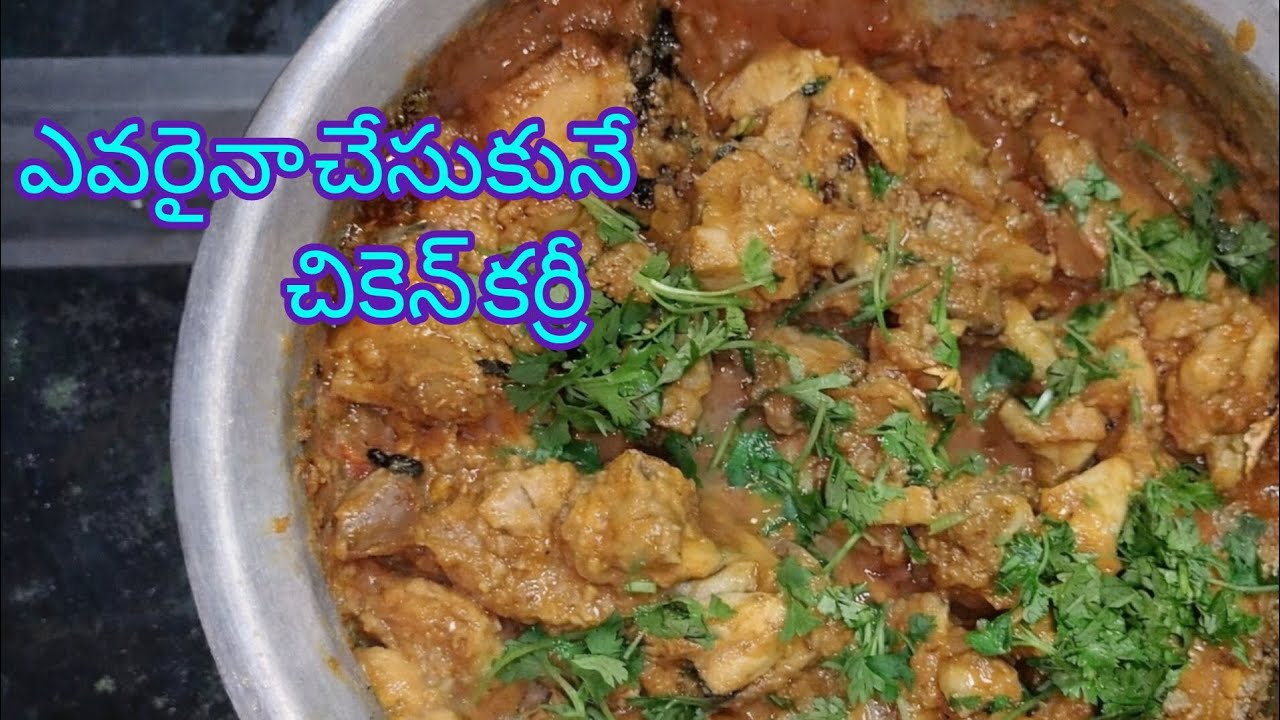 Home style chicken curry // ఎవరైనా చేసుకునే సింపుల్ చికెన్ కర్రీ 
